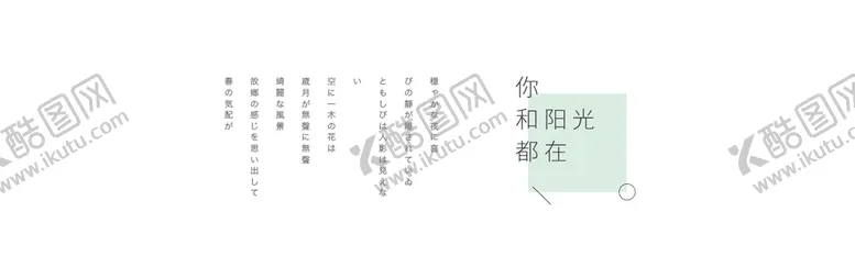 编号：85432110121023583856【酷图网】源文件下载-文字排版