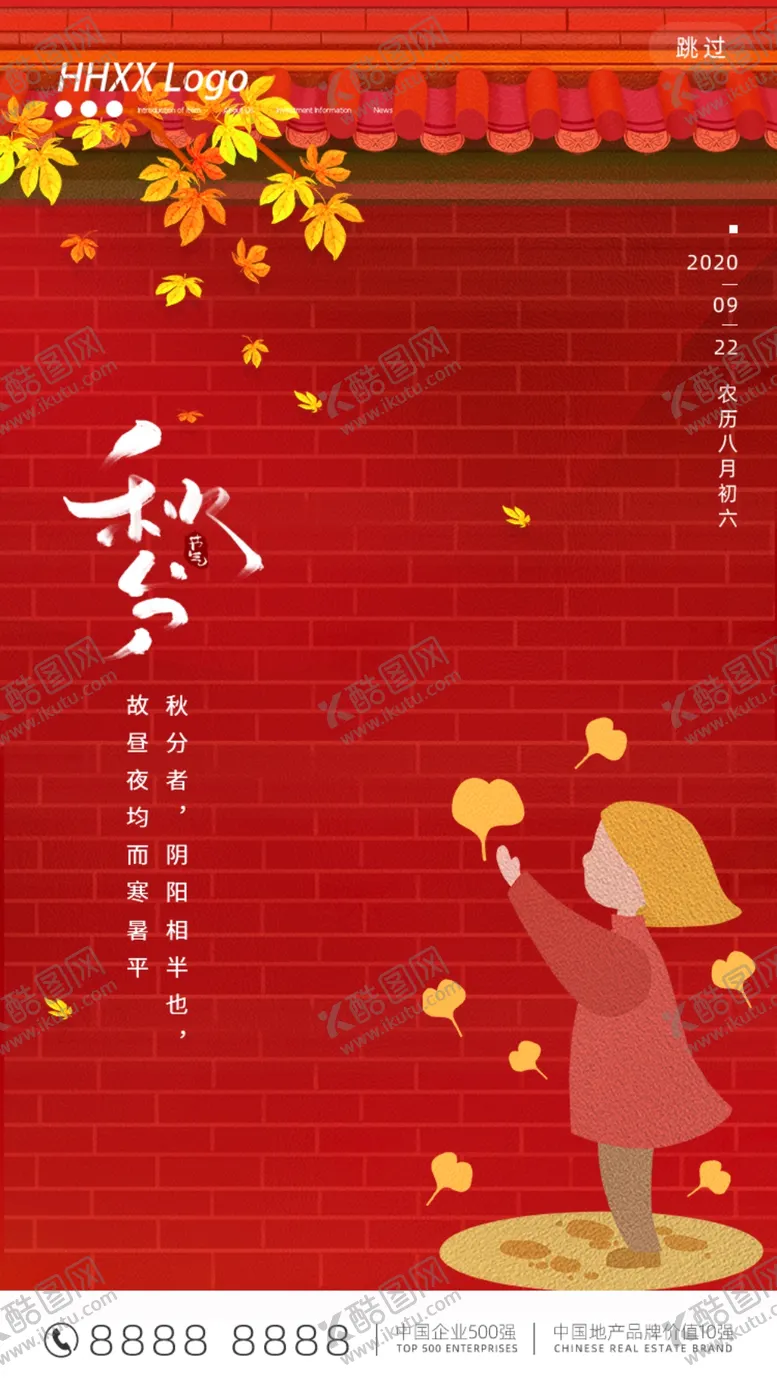 编号：44804206151835243156【酷图网】源文件下载-秋分