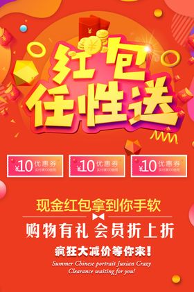 红包任性送
