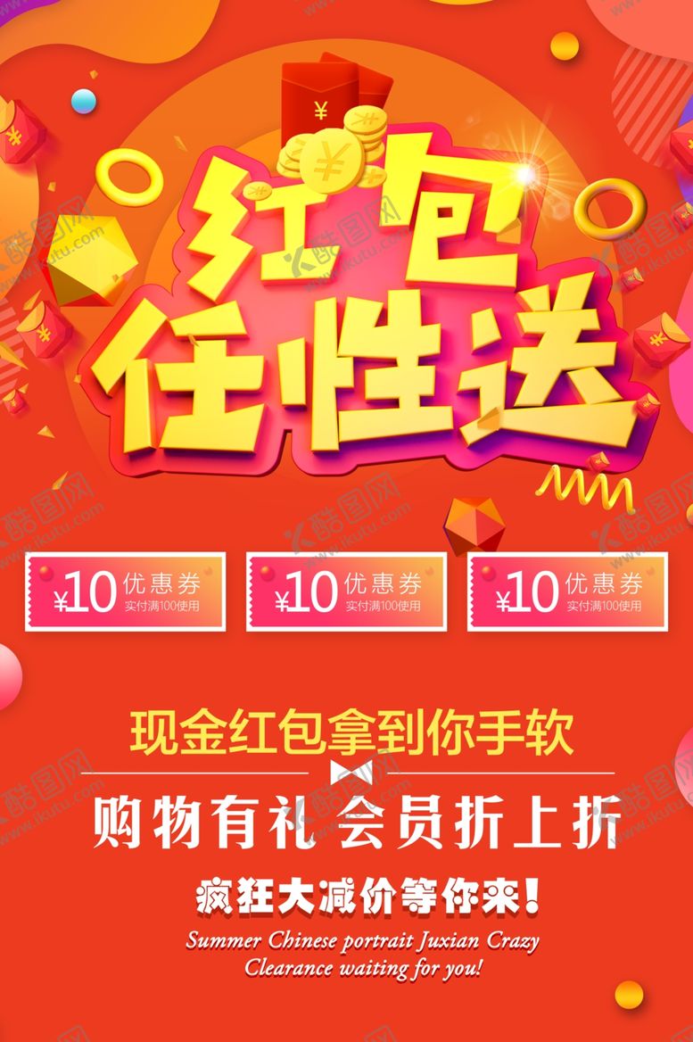 编号：46375309110513251610【酷图网】源文件下载-红包任性送