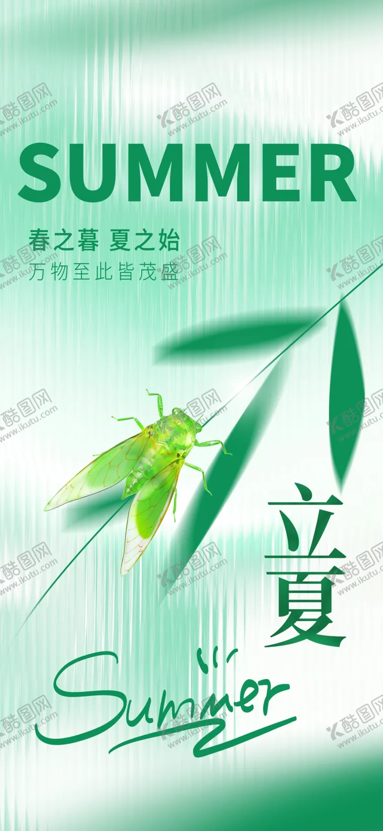 编号：16152802090741551690【酷图网】源文件下载-立夏