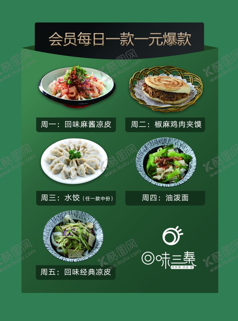 编号：22380605110933372331【酷图网】源文件下载-菜品价格