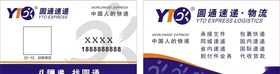 矢量圆通快递名片