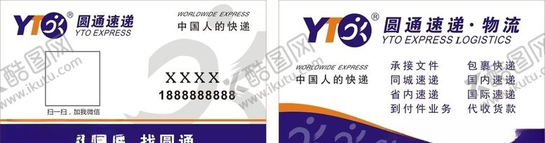 编号：34915909230030144482【酷图网】源文件下载-圆通快递-名片