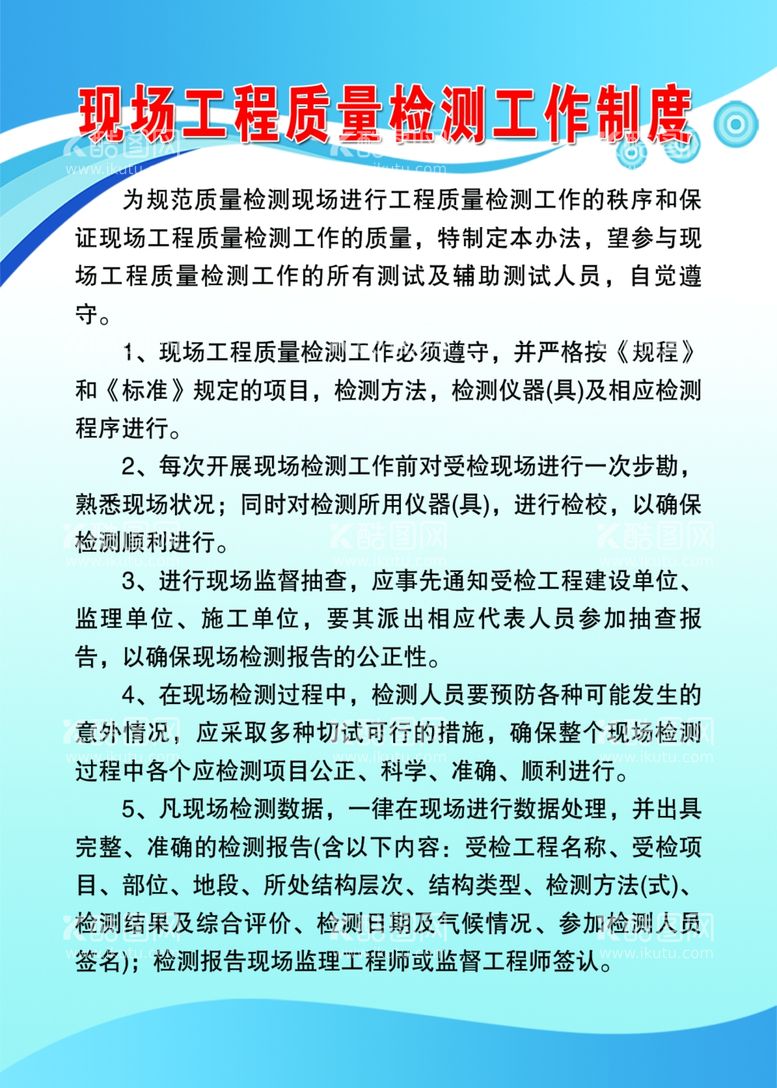 编号：26312412130208355279【酷图网】源文件下载-现场工程治疗检测工作制度