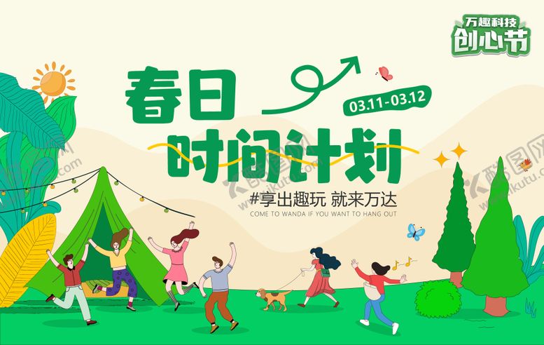 编号：81409511181745066841【酷图网】源文件下载-露营背景板