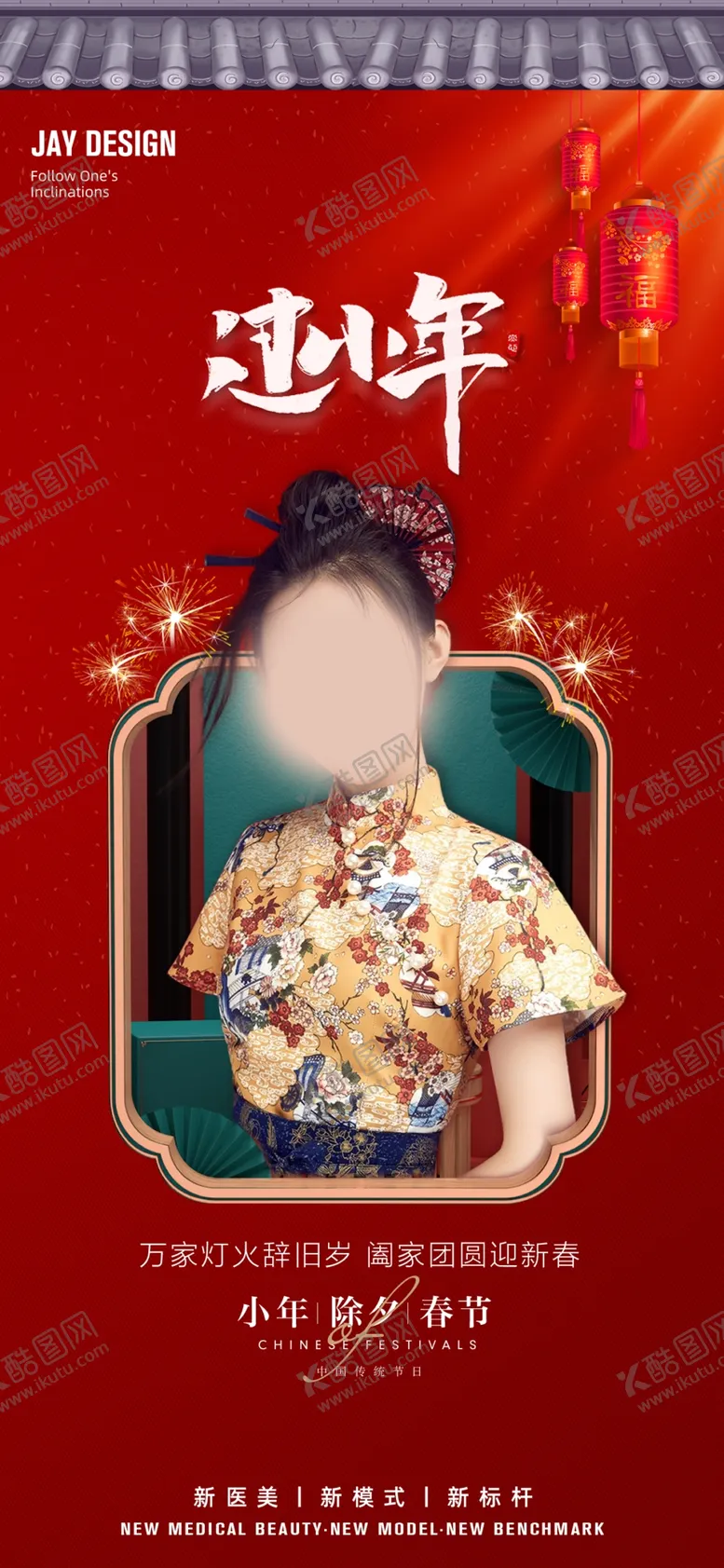 编号：22072212081155424190【酷图网】源文件下载-医美新年红色