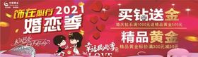 婚恋季