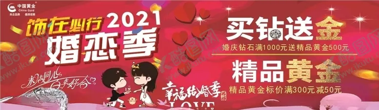 编号：92813205090439121903【酷图网】源文件下载-婚恋季