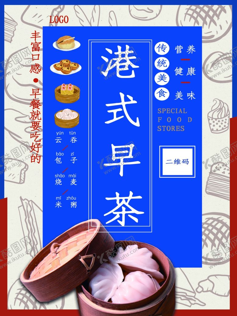 编号：40034210090039374312【酷图网】源文件下载-港式早茶