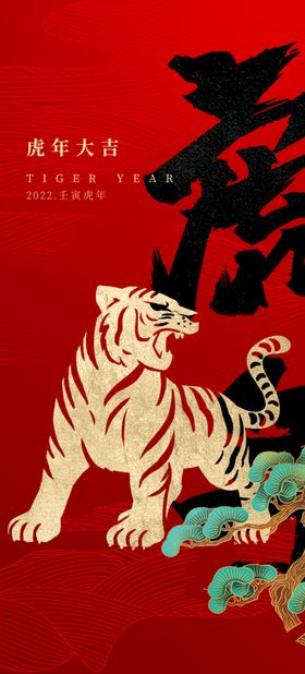 2022春节虎年新年元宵节