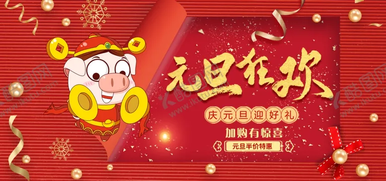 编号：40133107010006407781【酷图网】源文件下载-元旦狂欢