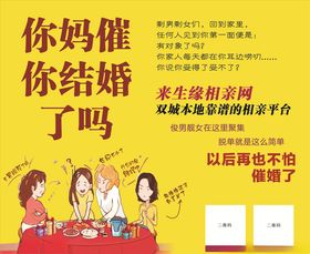 你妈摧你结婚了吗