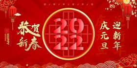 新年快乐展板