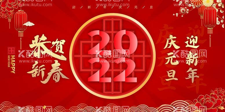 编号：84209112220025244609【酷图网】源文件下载-新年快乐展板