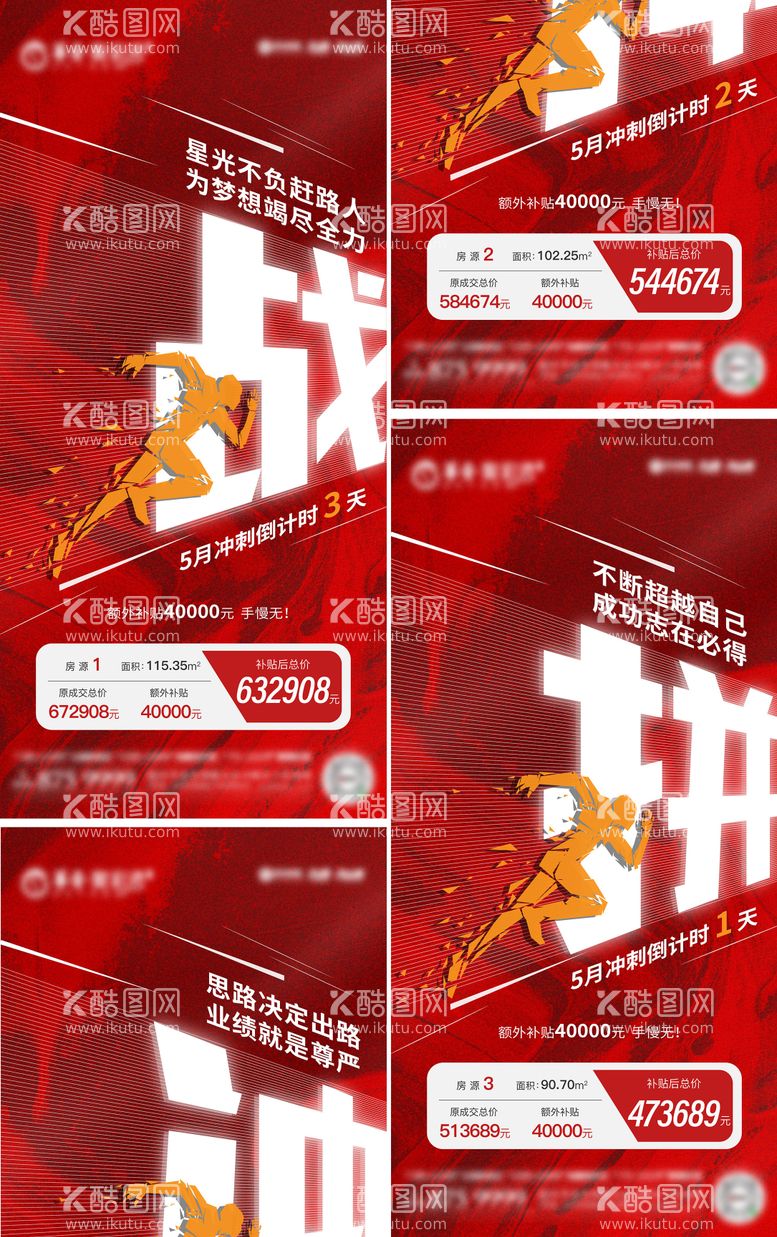 编号：54825211241300218186【酷图网】源文件下载-冲刺倒计时红金系列海报