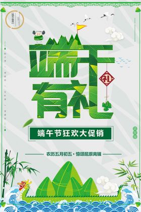 国潮风商场通用端午有礼端午节促