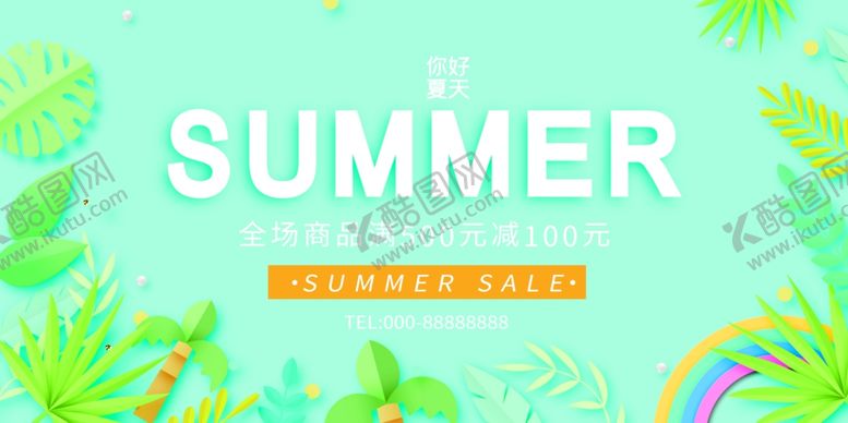 编号：20675609271753564834【酷图网】源文件下载-夏日清新海报