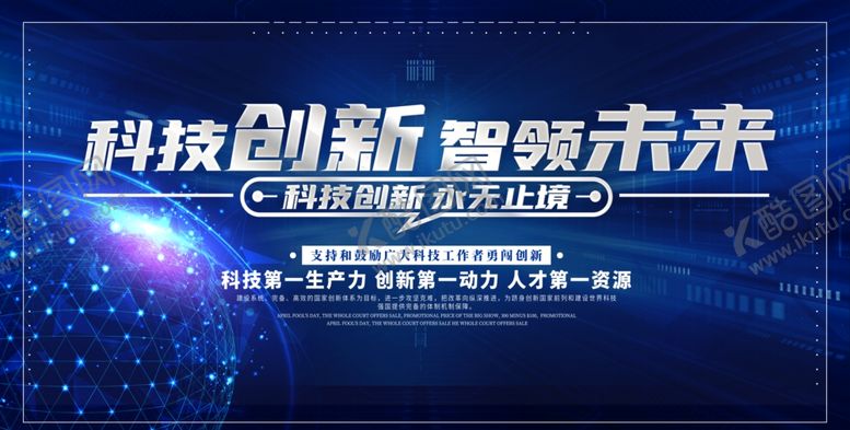 编号：95791805180536334958【酷图网】源文件下载-科技