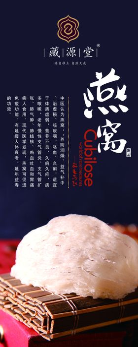 燕窝海报