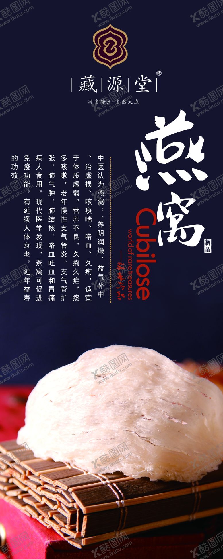 编号：84754105011955288790【酷图网】源文件下载-燕窝海报