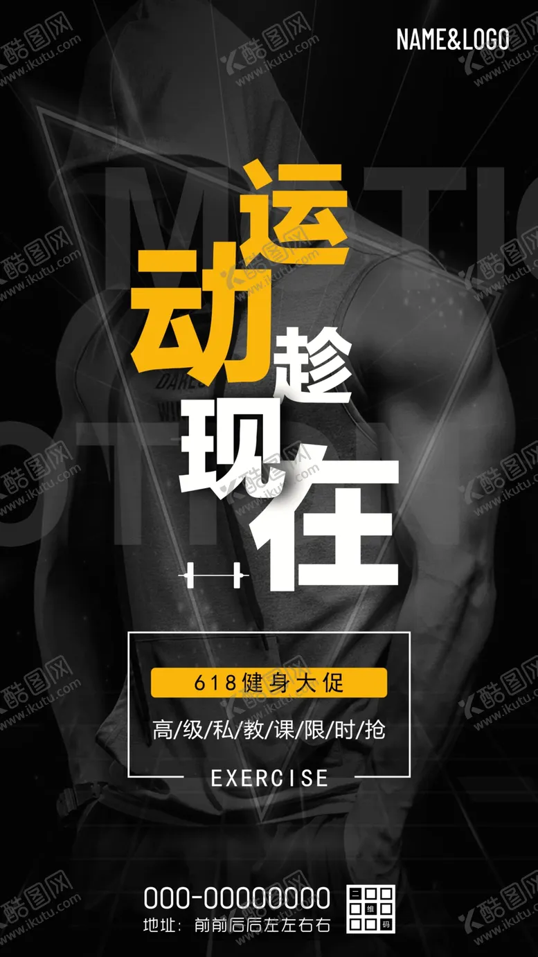 编号：15974609121739335628【酷图网】源文件下载-618健身促销海报