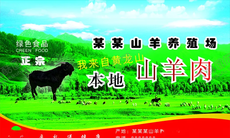 编号：50785006241207123216【酷图网】源文件下载-黑山羊