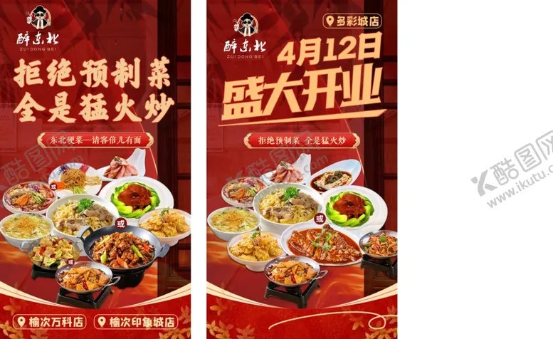 编号：62327606291712155487【酷图网】源文件下载-盛大开业