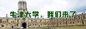 牛津大学旅游海报