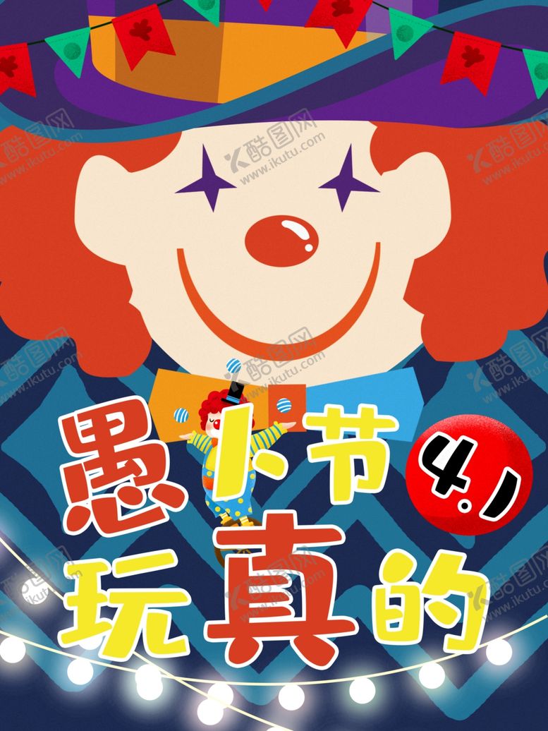 编号：33721207130107037793【酷图网】源文件下载-愚人节