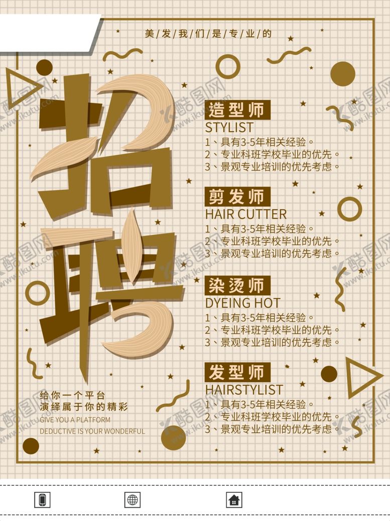 编号：95170507071653205410【酷图网】源文件下载-企业招聘