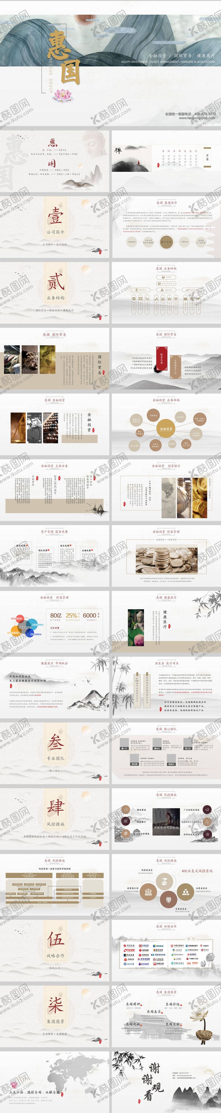 编号：51911306172024432829【酷图网】源文件下载-中国风企业简介