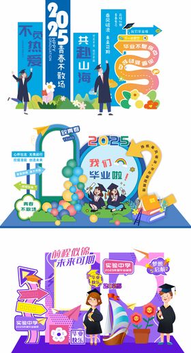 毕业季美陈