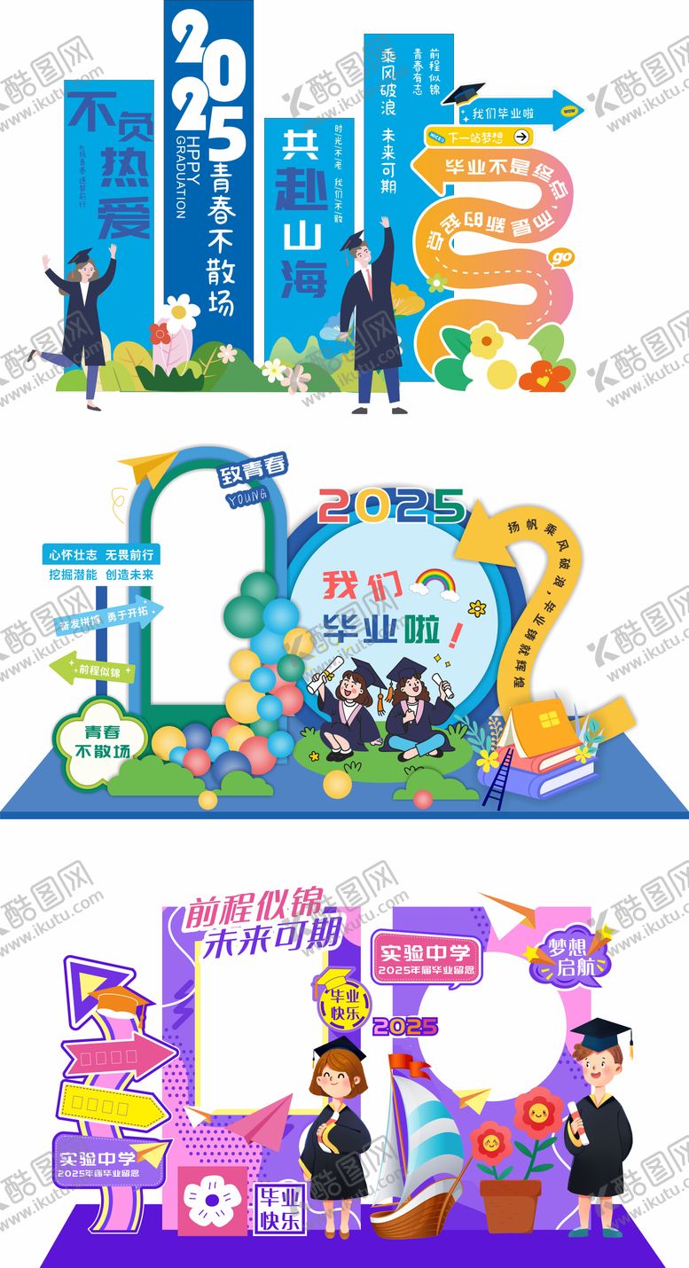 编号：35265408011718381208【酷图网】源文件下载-毕业季美陈