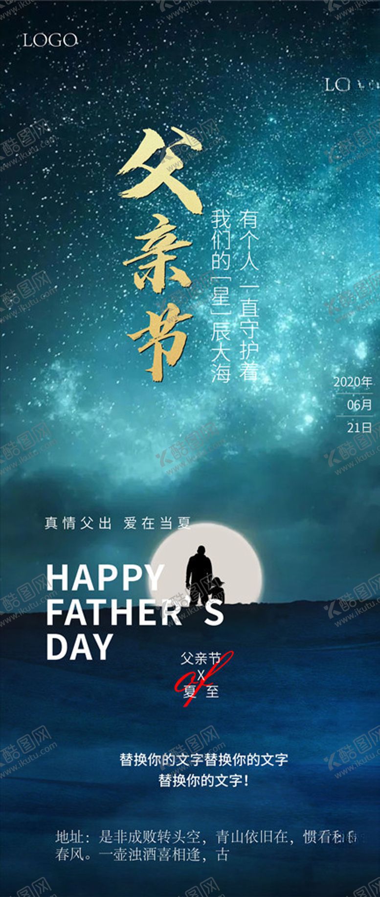编号：38674806270223558065【酷图网】源文件下载-父亲节