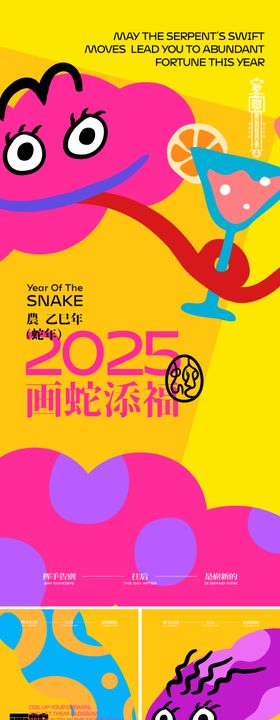 2025蛇年创意系列海报