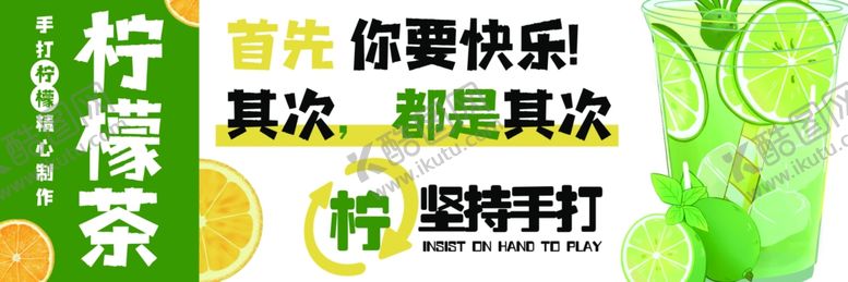 编号：88587601290130561970【酷图网】源文件下载-柠檬茶