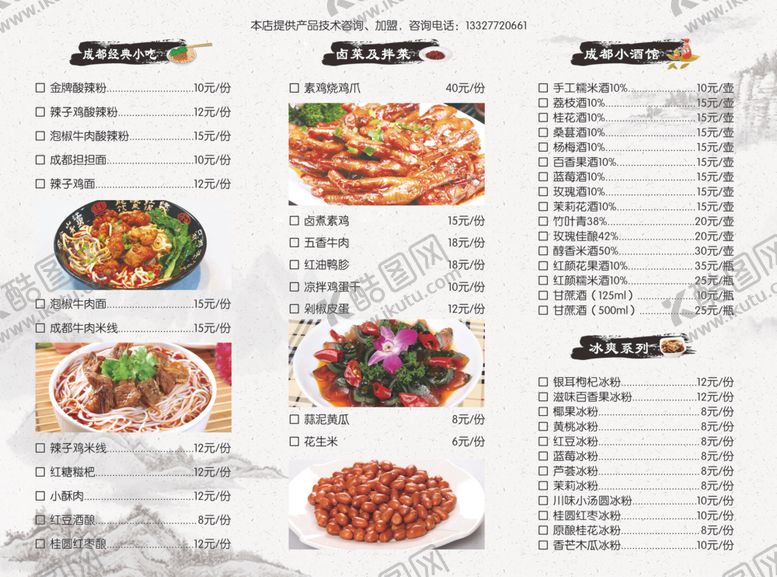 编号：30239407042308427167【酷图网】源文件下载-蜀香味