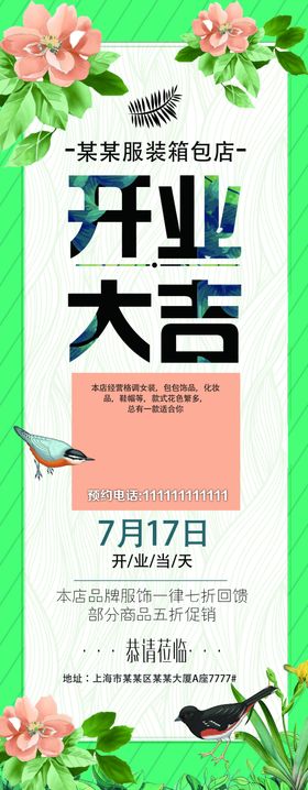 开业大吉展架