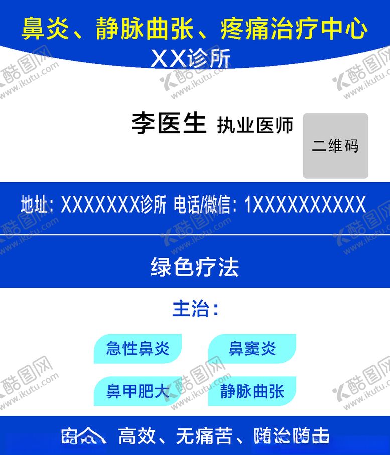 编号：24437007070801403717【酷图网】源文件下载-医生名片