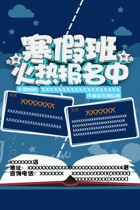 寒假班