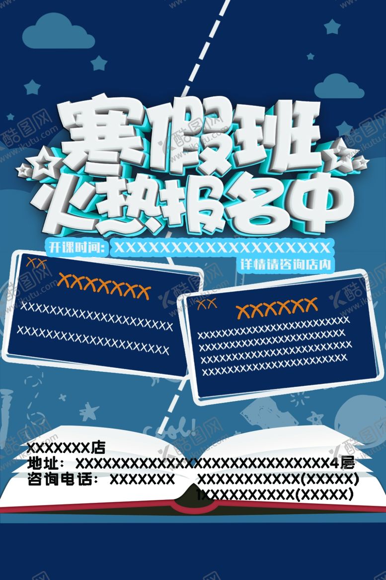 编号：38786005151308492929【酷图网】源文件下载-寒假班