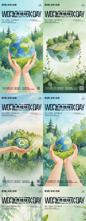 世界地球日系列海报
