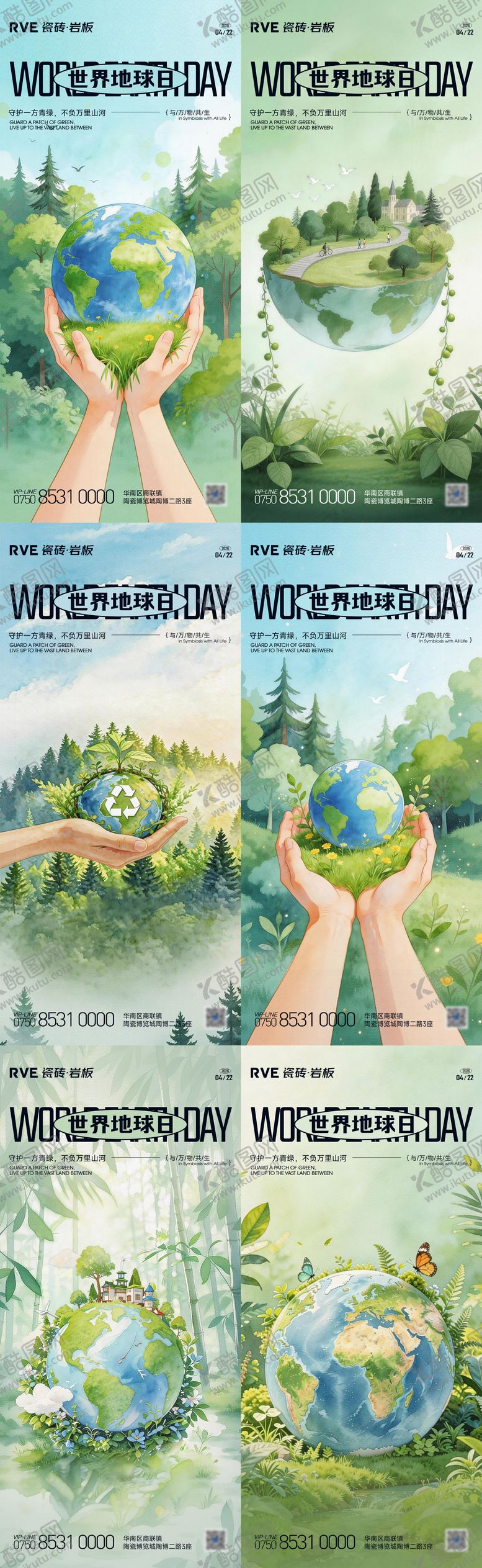 编号：76656104190208234513【酷图网】源文件下载-世界地球日系列海报