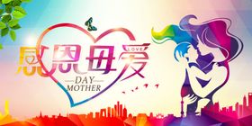 感恩母亲