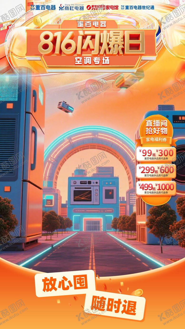 编号：94435710070508517167【酷图网】源文件下载-直播贴片