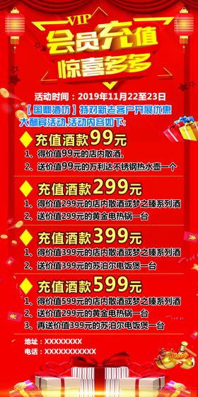 充值活动
