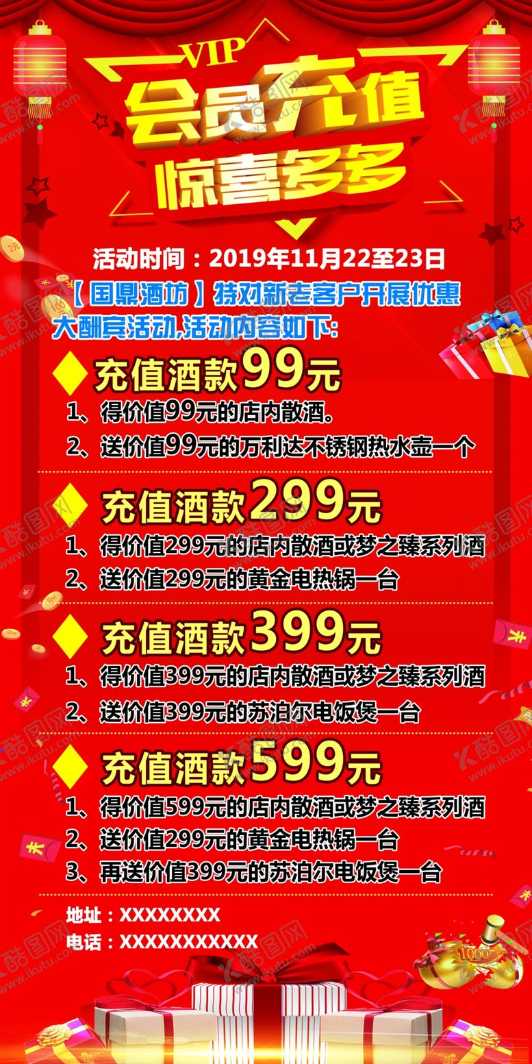 编号：32502107130511125283【酷图网】源文件下载-充值活动