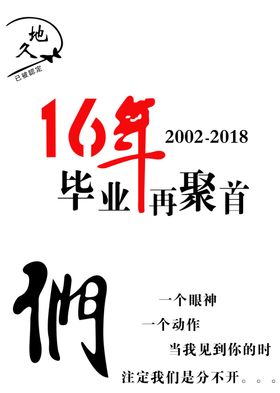 毕业季再回首同学请16年班服