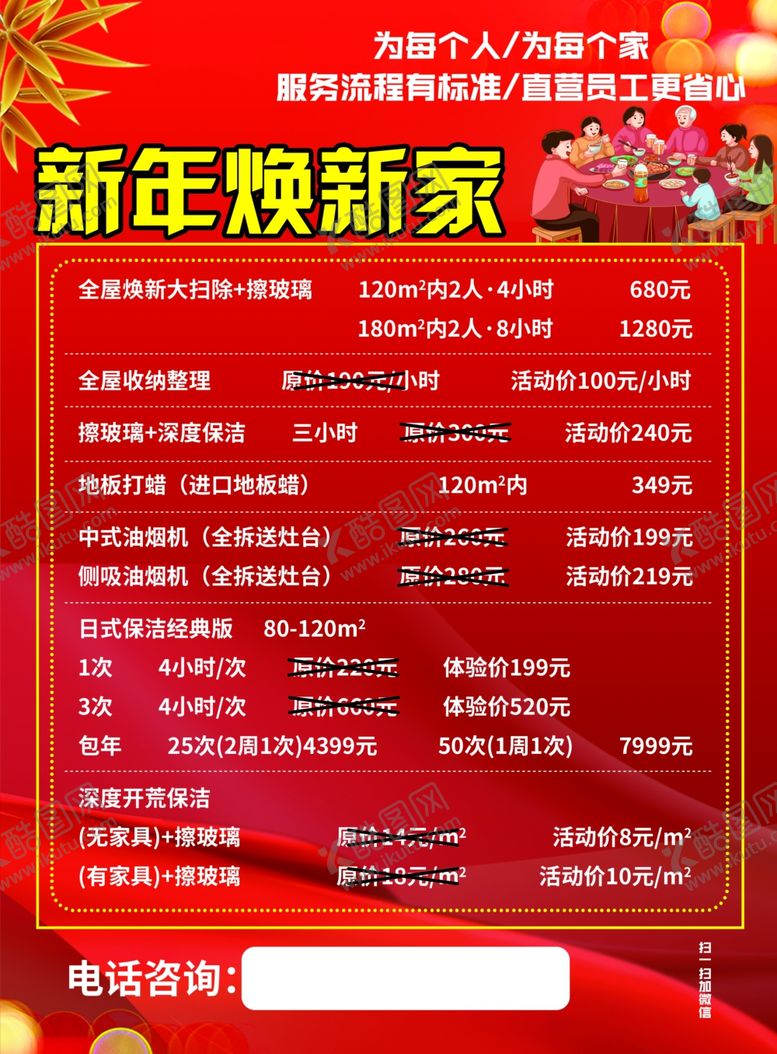 编号：31159901150649131598【酷图网】源文件下载-家政